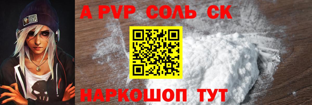 Чапаевск  A-PVP  A-PVP крисы CK  Вход с VPN  А ПВП Crystall  Alpha-PVP VHQ 