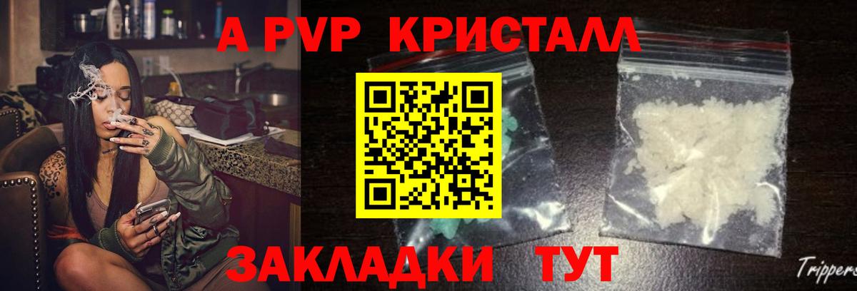 APVP Crystall Чапаевск