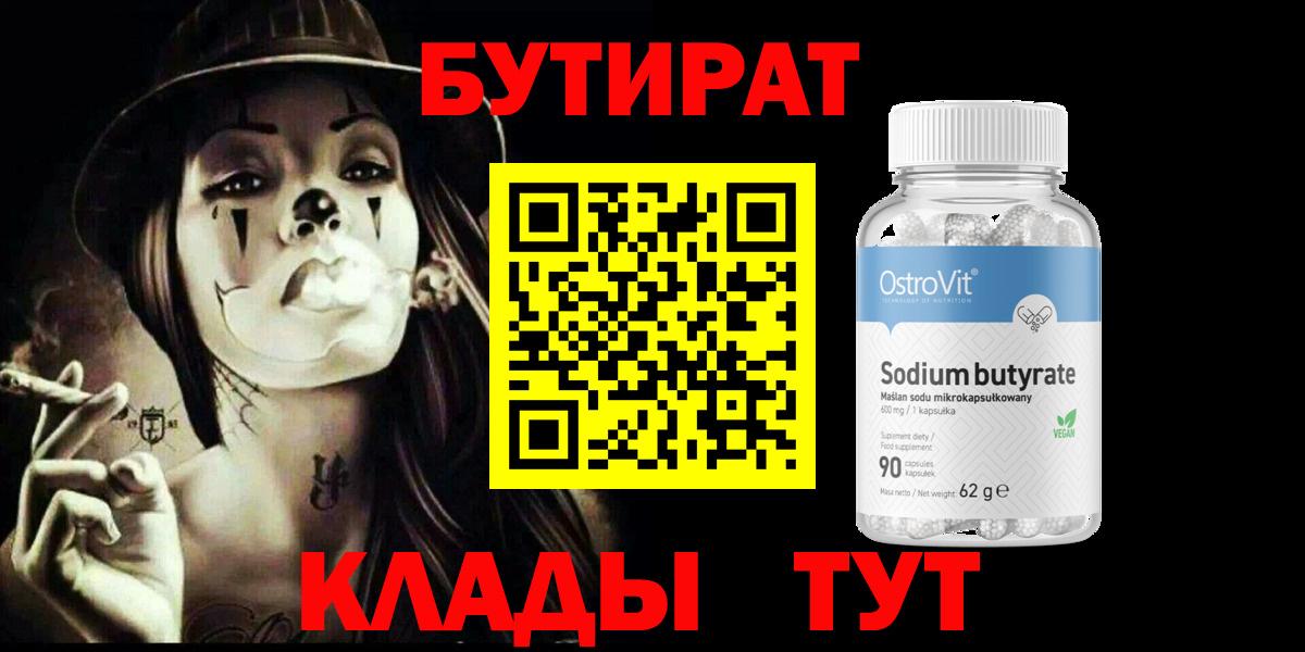 Бутират BDO 33% Чапаевск