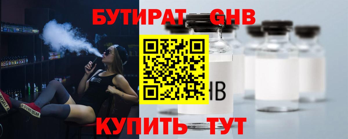 БУТИРАТ 1.4BDO  Вход с VPN  БУТИРАТ  Чапаевск 