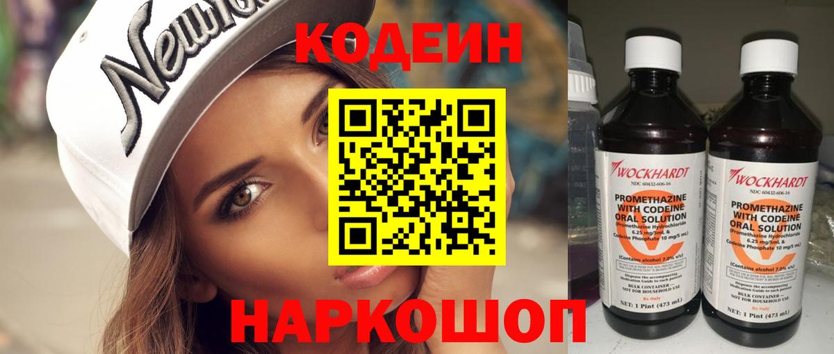 Чапаевск  Codein Purple Drank  Вход с VPN  Кодеин Purple Drank 
