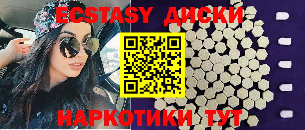 Ecstasy 280 MDMA Чапаевск