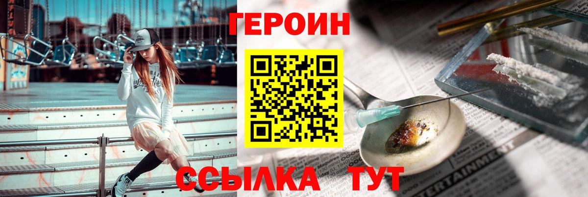Героин  ГЕРОИН Heroin  Вход с VPN  Чапаевск 