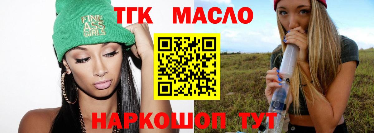 ТГК THC oil Чапаевск